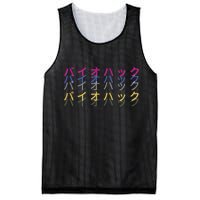 Matching Bio Hack Retro 1 OG - Japanese calligraphy Tokyo Mesh Reversible Basketball Jersey Tank