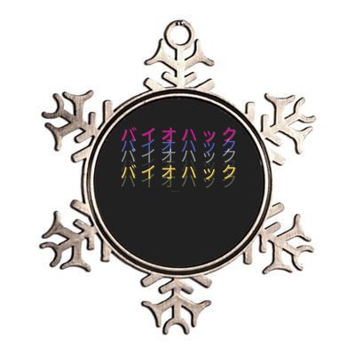 Matching Bio Hack Retro 1 OG - Japanese calligraphy Tokyo Metallic Star Ornament