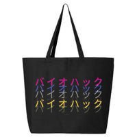Matching Bio Hack Retro 1 OG - Japanese calligraphy Tokyo 25L Jumbo Tote