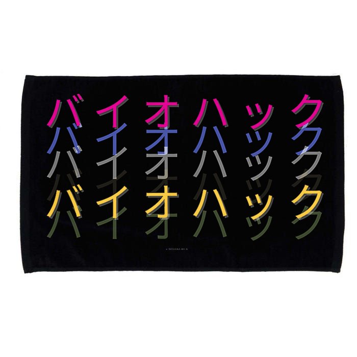 Matching Bio Hack Retro 1 OG - Japanese calligraphy Tokyo Microfiber Hand Towel