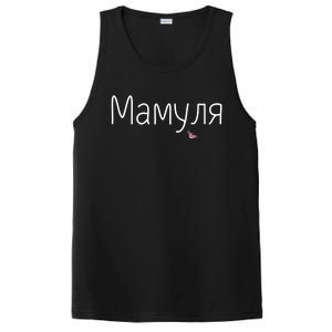 Mommy Gift Funny Mama Russian Gift Cute Mothers Day Gift Great Gift PosiCharge Competitor Tank