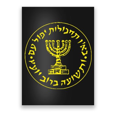 Mossad Idf Israel Secret Service Poster