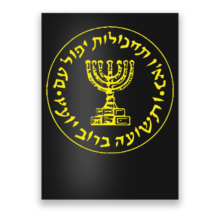 Mossad Idf Israel Secret Service Poster