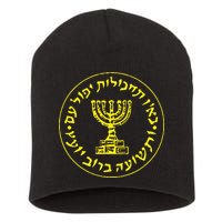 Mossad Idf Israel Secret Service Short Acrylic Beanie