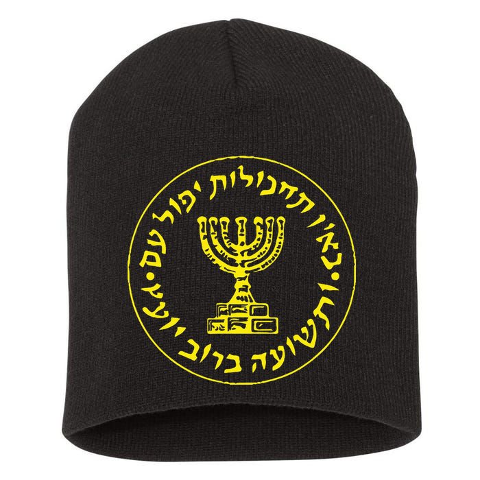 Mossad Idf Israel Secret Service Short Acrylic Beanie