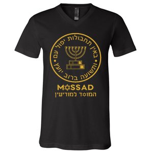 Mossad Israel Israeli Secret Service Menorah V-Neck T-Shirt