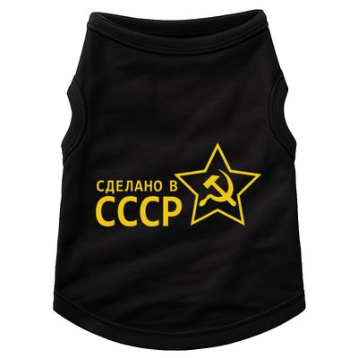 Made In Ussr Soviet Union Star Hammer And Sickle Doggie Tank