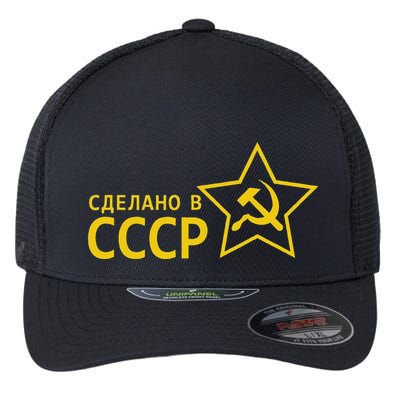 Made In Ussr Soviet Union Star Hammer And Sickle Flexfit Unipanel Trucker Cap