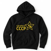 Made In Ussr Soviet Union Star Hammer And Sickle Hoodie