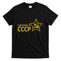 Made In Ussr Soviet Union Star Hammer And Sickle T-Shirt