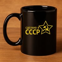 Made In Ussr Soviet Union Star Hammer And Sickle 11oz C Handle Ceramic Mug