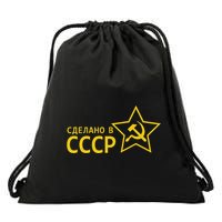 Made In Ussr Soviet Union Star Hammer And Sickle Drawstring Bag