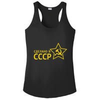 Made In Ussr Soviet Union Star Hammer And Sickle Ladies PosiCharge Competitor Racerback Tank