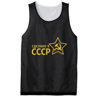 Made In Ussr Soviet Union Star Hammer And Sickle Mesh Reversible Basketball Jersey Tank