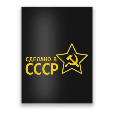 Made In Ussr Soviet Union Star Hammer And Sickle Poster