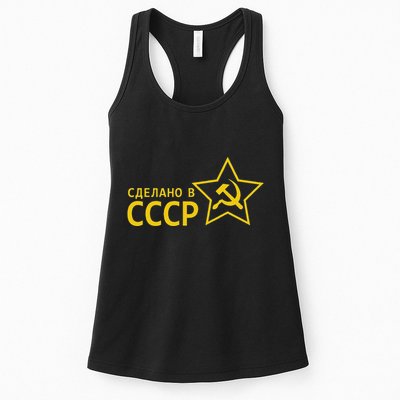 Made In Ussr Soviet Union Star Hammer And Sickle Womens Tank Top