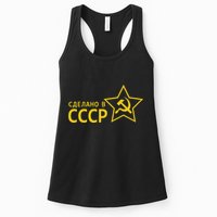 Made In Ussr Soviet Union Star Hammer And Sickle Womens Tank Top
