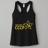 Made In Ussr Soviet Union Star Hammer And Sickle Womens Tank Top