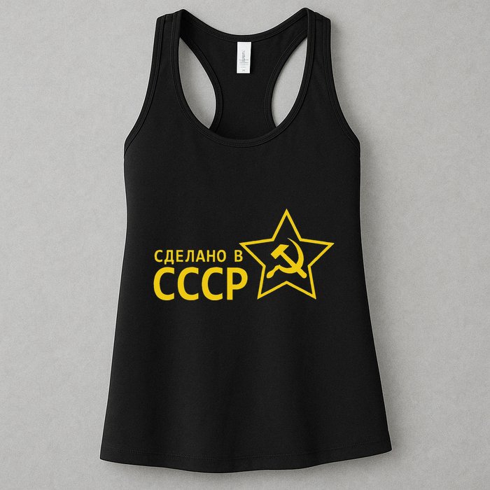 Made In Ussr Soviet Union Star Hammer And Sickle Womens Tank Top