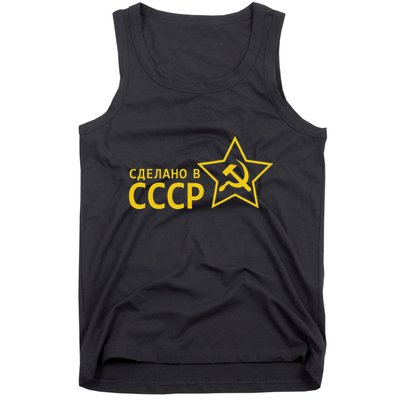Made In Ussr Soviet Union Star Hammer And Sickle Tank Top