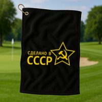 Made In Ussr Soviet Union Star Hammer And Sickle Golf Towel