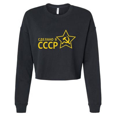 Made In Ussr Soviet Union Star Hammer And Sickle Cropped Pullover Crew