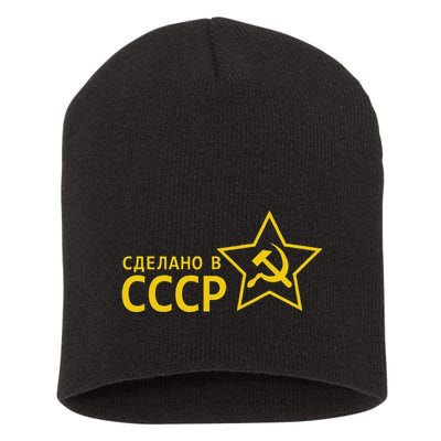 Made In Ussr Soviet Union Star Hammer And Sickle Short Acrylic Beanie