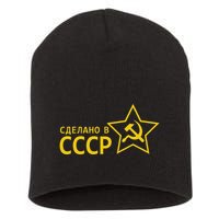 Made In Ussr Soviet Union Star Hammer And Sickle Short Acrylic Beanie