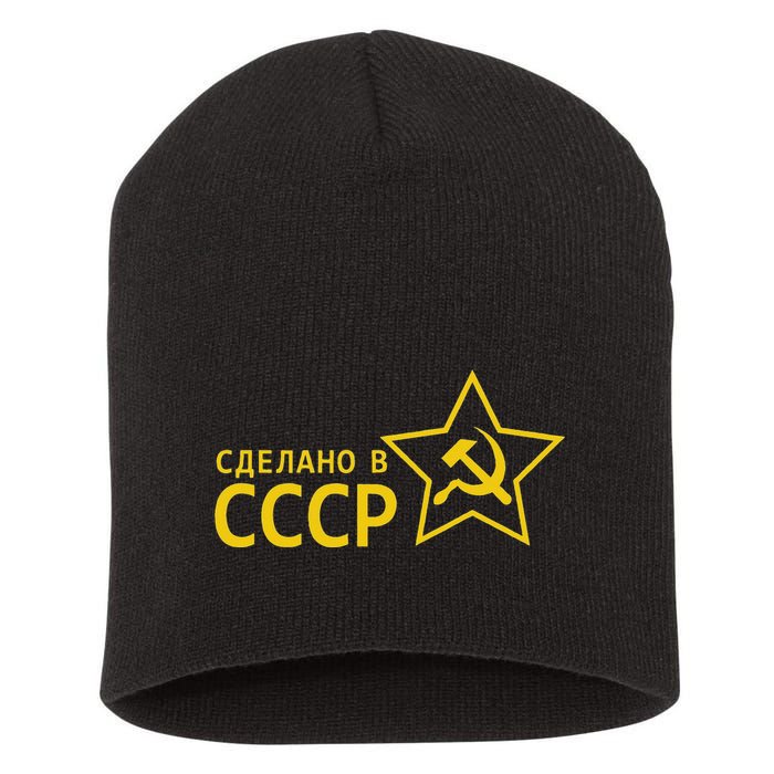 Made In Ussr Soviet Union Star Hammer And Sickle Short Acrylic Beanie