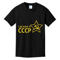 Made In Ussr Soviet Union Star Hammer And Sickle Kids T-Shirt