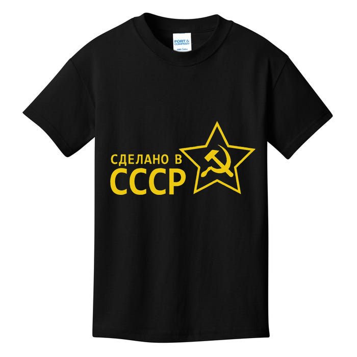 Made In Ussr Soviet Union Star Hammer And Sickle Kids T-Shirt