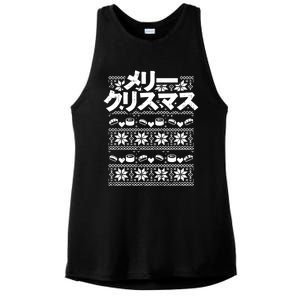 Merii Kurisumasu Ugly Christmas Gift Japanese Gift Ladies PosiCharge Tri-Blend Wicking Tank