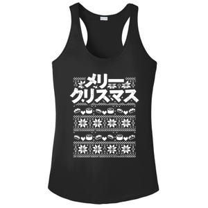 Merii Kurisumasu Ugly Christmas Gift Japanese Gift Ladies PosiCharge Competitor Racerback Tank