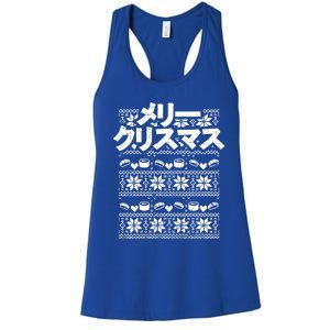 Merii Kurisumasu Ugly Christmas Gift Japanese Gift Women's Racerback Tank