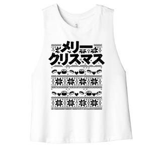 Merii Kurisumasu Ugly Christmas Gift Japanese Gift Women's Racerback Cropped Tank