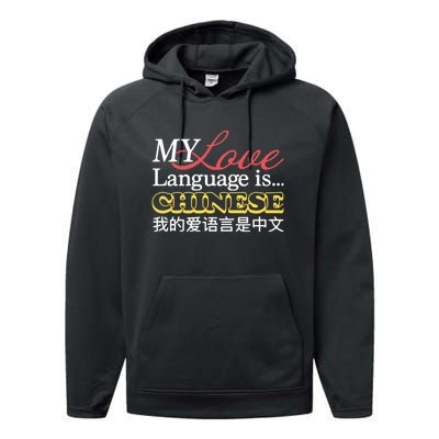 My Love Language Is Chinese Performance Fleece Hoodie