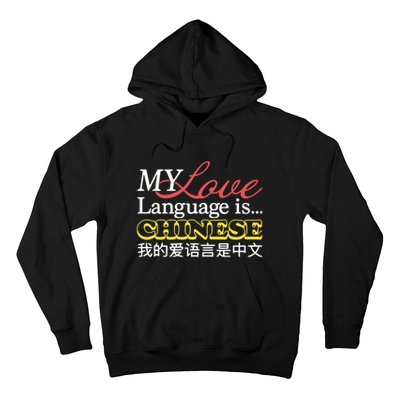 My Love Language Is Chinese Hoodie