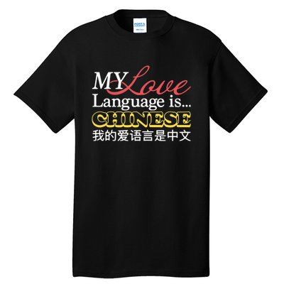 My Love Language Is Chinese Tall T-Shirt