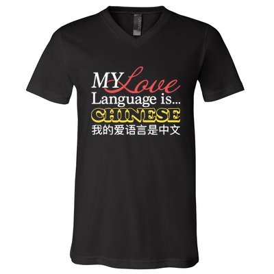 My Love Language Is Chinese V-Neck T-Shirt