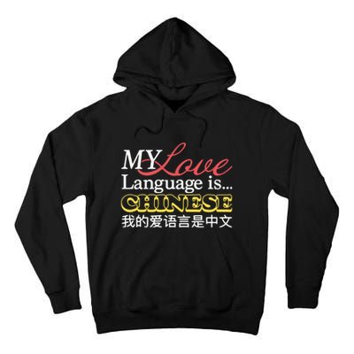 My Love Language Is Chinese Tall Hoodie