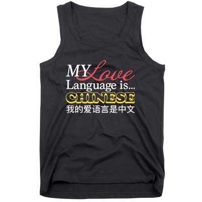 My Love Language Is Chinese Tank Top