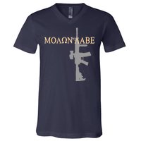 Molon Labe - Greek - Come and Take V-Neck T-Shirt