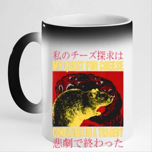 My Quest For Cheese Rat 11oz Black Color Changing Mug