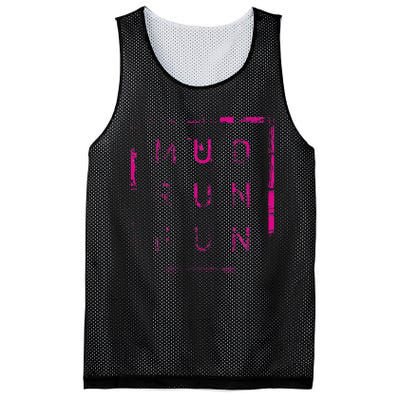 Mud Run Fun Mudder Trail Running And Mudding Mesh Reversible Basketball Jersey Tank