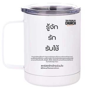 Meaningful Way To Show Support For Your Church Community. 12 oz Stainless Steel Tumbler Cup