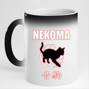 Nekoma High Volleyball Practice Anime Manga Cosplay 11oz Black Color Changing Mug