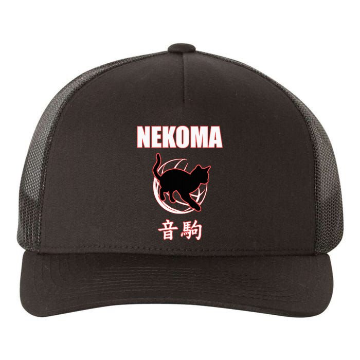 Nekoma High Volleyball Practice Anime Manga Cosplay Yupoong Adult 5-Panel Trucker Hat