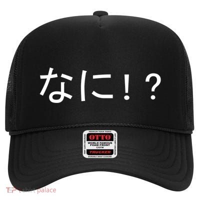 Nani High Crown Mesh Back Trucker Hat