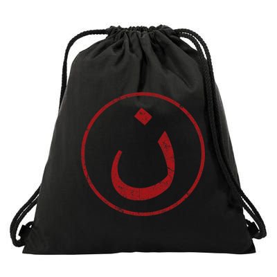Nazarene N Christian In Arabic Symbol Drawstring Bag