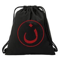 Nazarene N Christian In Arabic Symbol Drawstring Bag